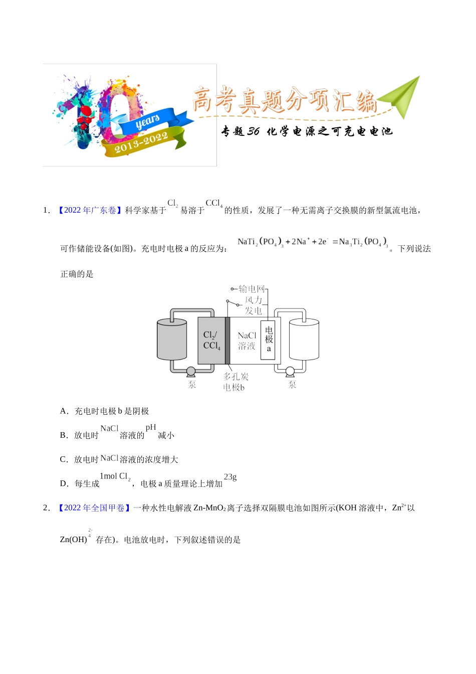专题36 化学电源之可充电电池(学生版).docx_第1页