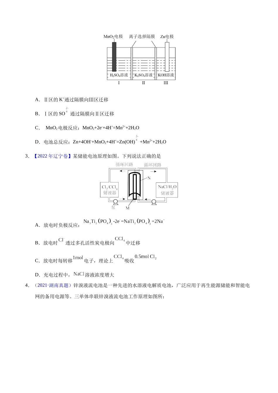 专题36 化学电源之可充电电池(学生版).docx_第2页