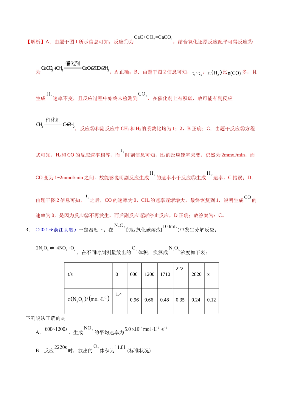 专题38  化学反应速率（教师版）.docx_第3页