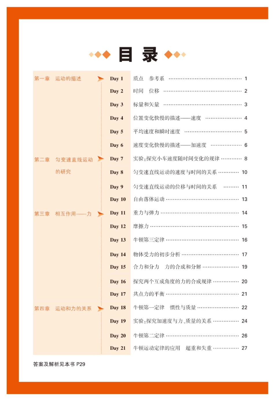 腾远高考-初高衔接-物理-2025版.pdf_第2页