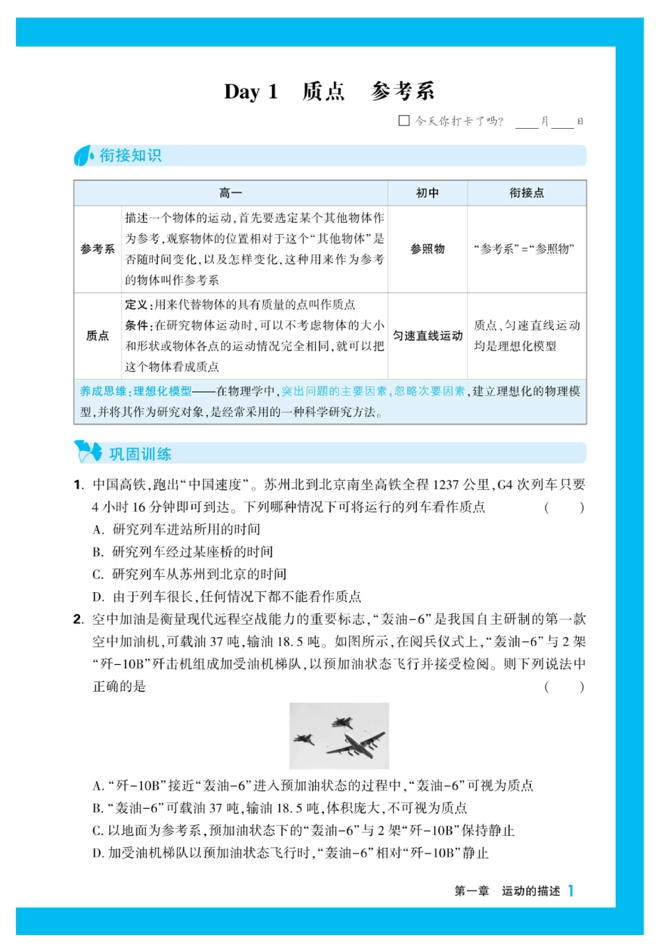 腾远高考-初高衔接-物理-2025版.pdf_第3页