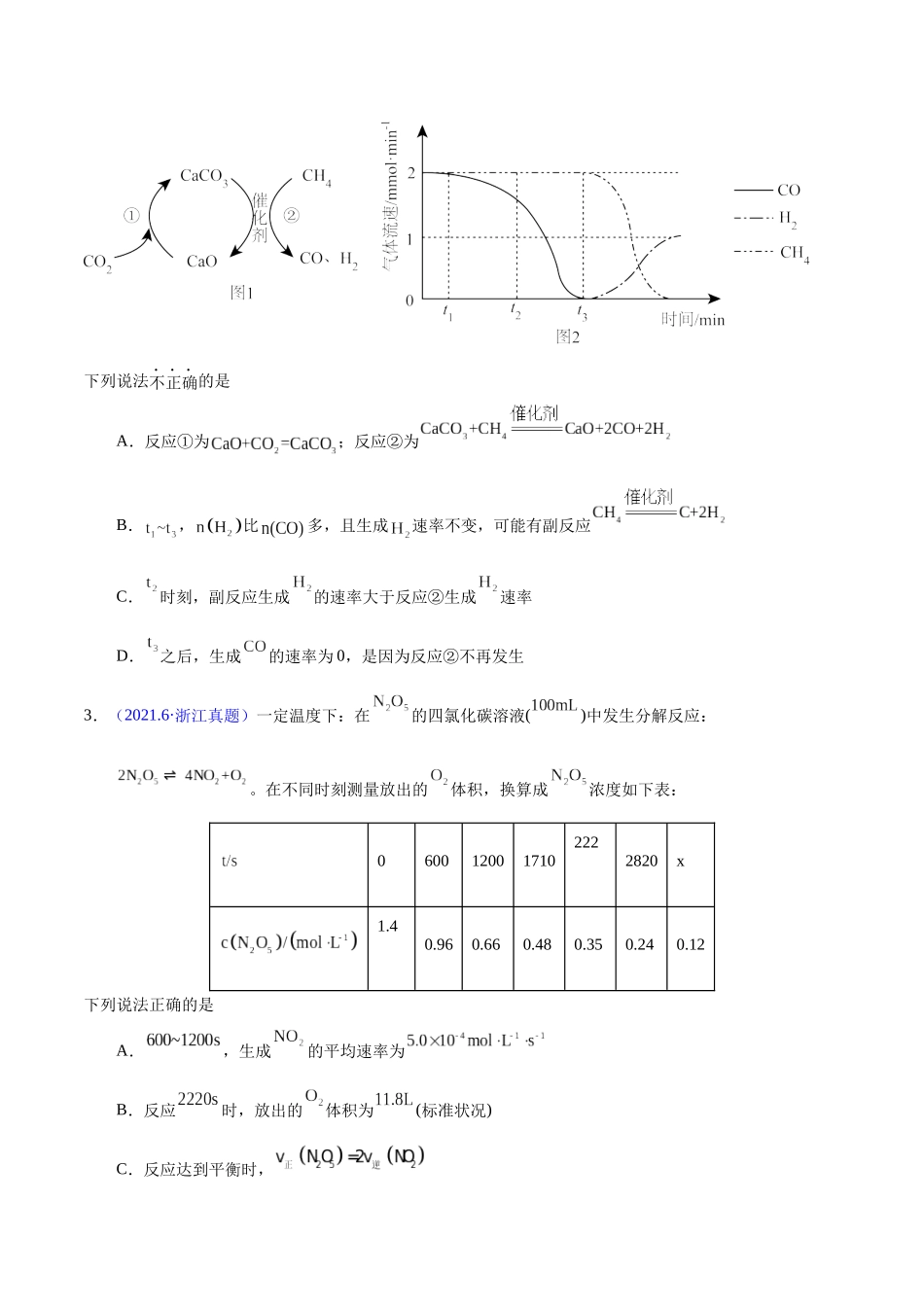 专题38 化学反应速率(学生版).docx_第2页