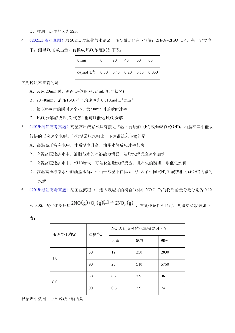专题38 化学反应速率(学生版).docx_第3页