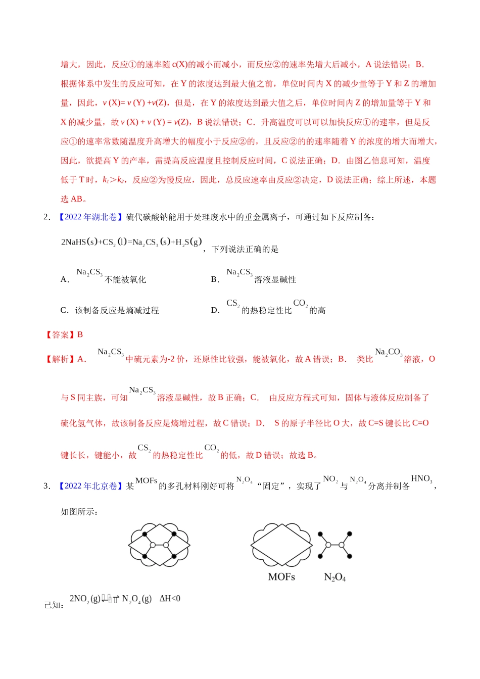专题39  化学平衡的建立与移动（A）（教师版）.docx_第2页