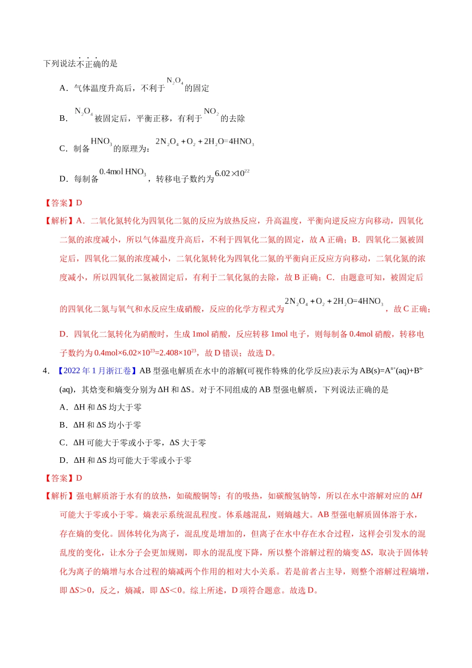 专题39  化学平衡的建立与移动（A）（教师版）.docx_第3页