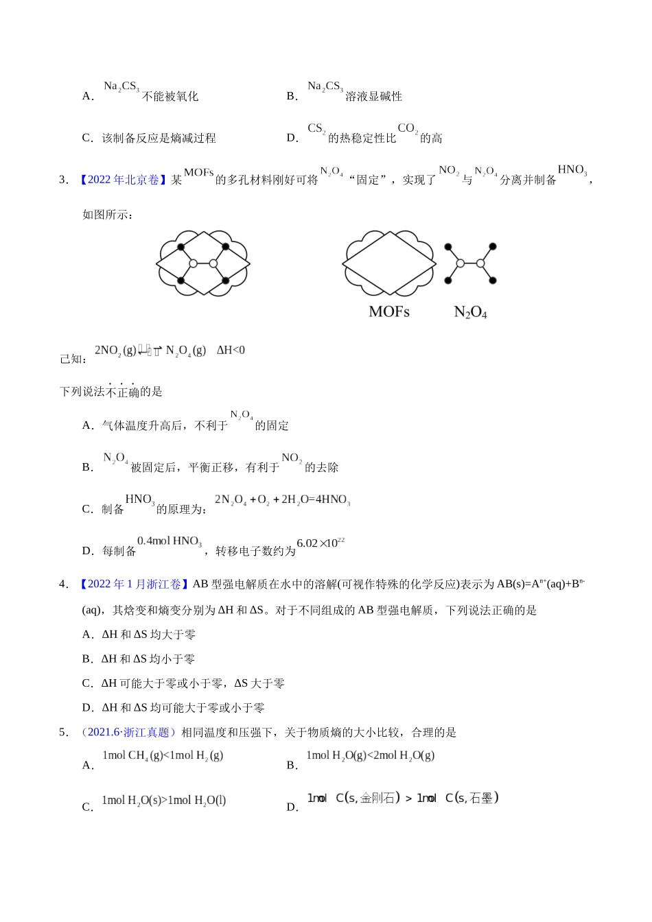 专题39  化学平衡的建立与移动（A）（学生版）.docx_第2页