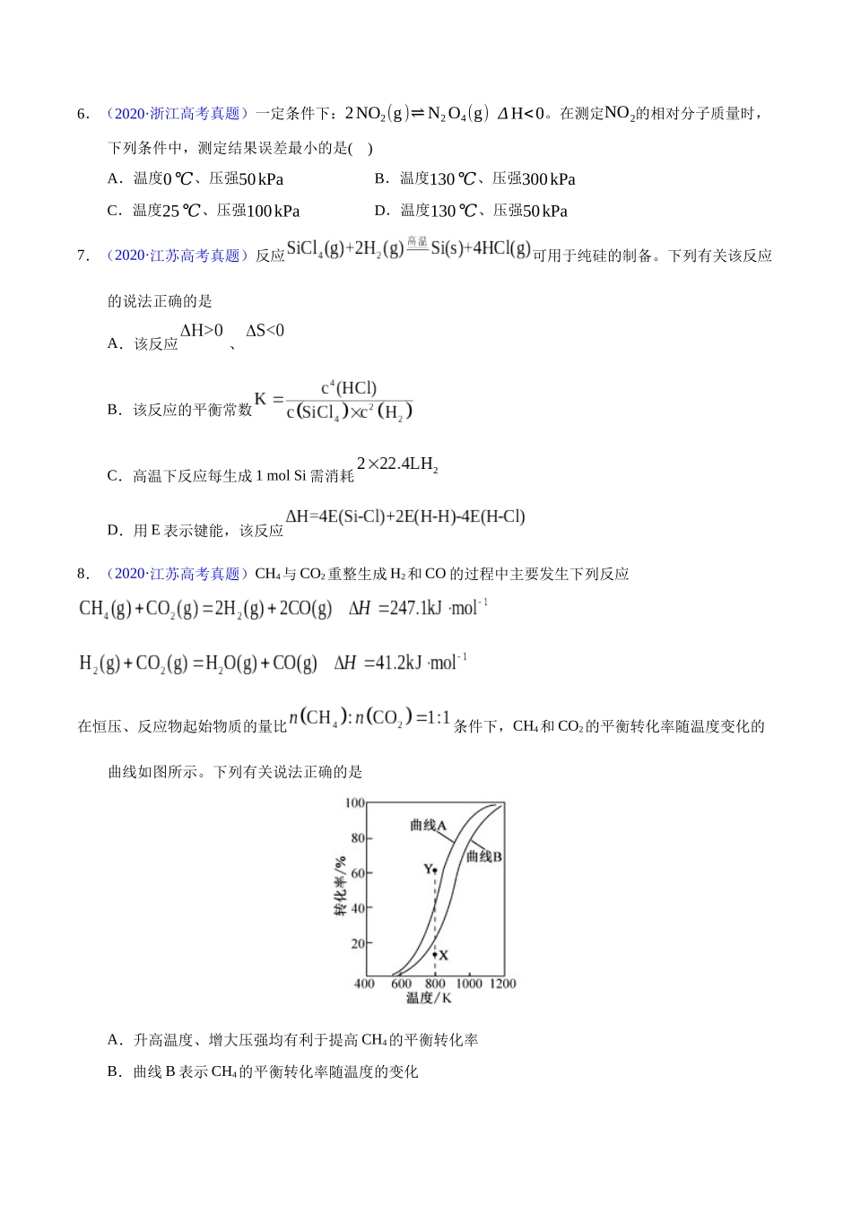 专题39  化学平衡的建立与移动（A）（学生版）.docx_第3页