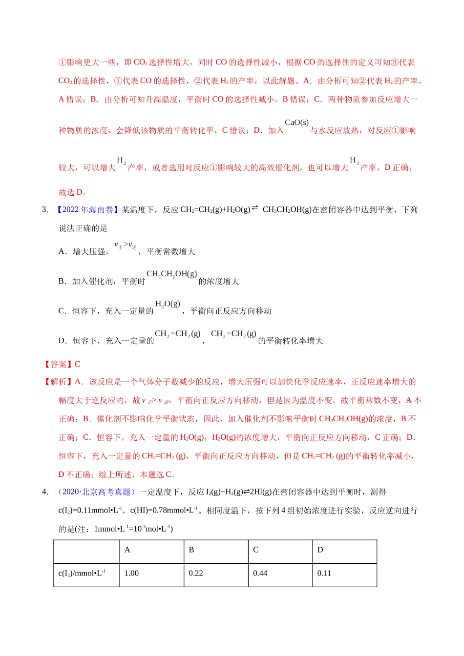 专题40  化学平衡的建立与移动（B）（教师版）.docx_第3页