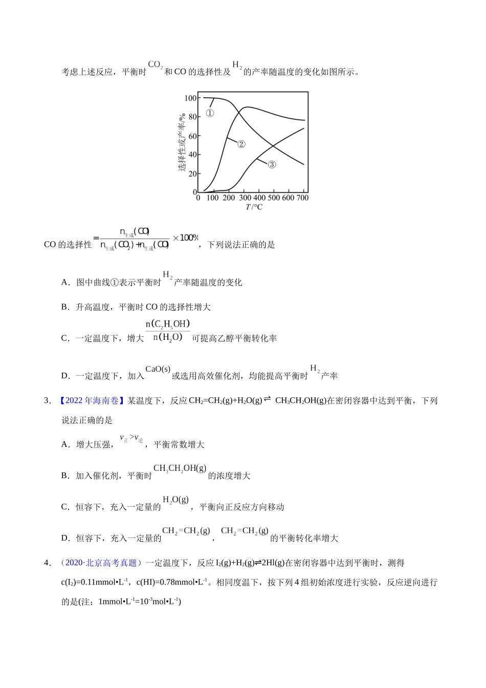 专题40  化学平衡的建立与移动（B）（学生版）.docx_第2页