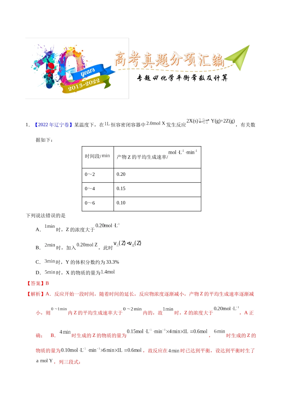 专题41 化学平衡常数及计算(教师版).docx_第1页