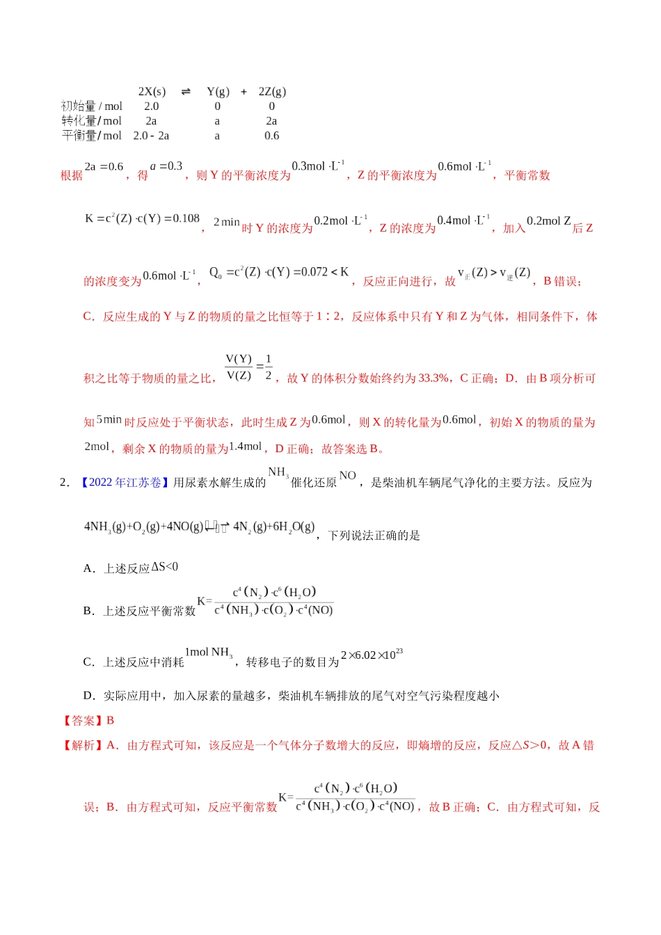专题41 化学平衡常数及计算(教师版).docx_第2页
