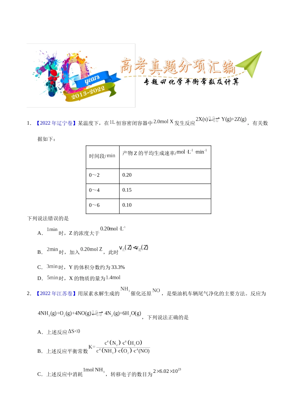 专题41  化学平衡常数及计算（学生版）.docx_第1页
