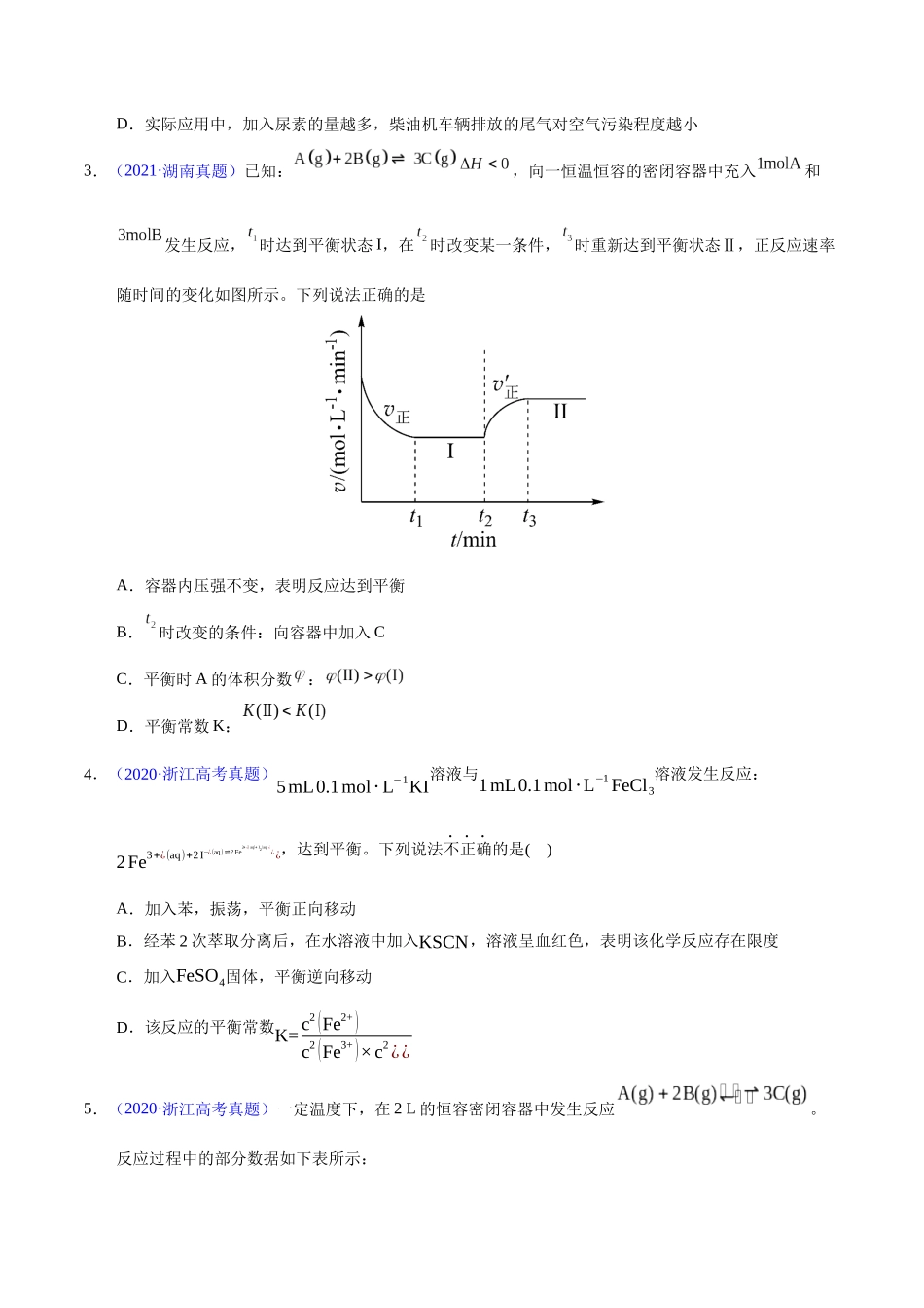 专题41  化学平衡常数及计算（学生版）.docx_第2页