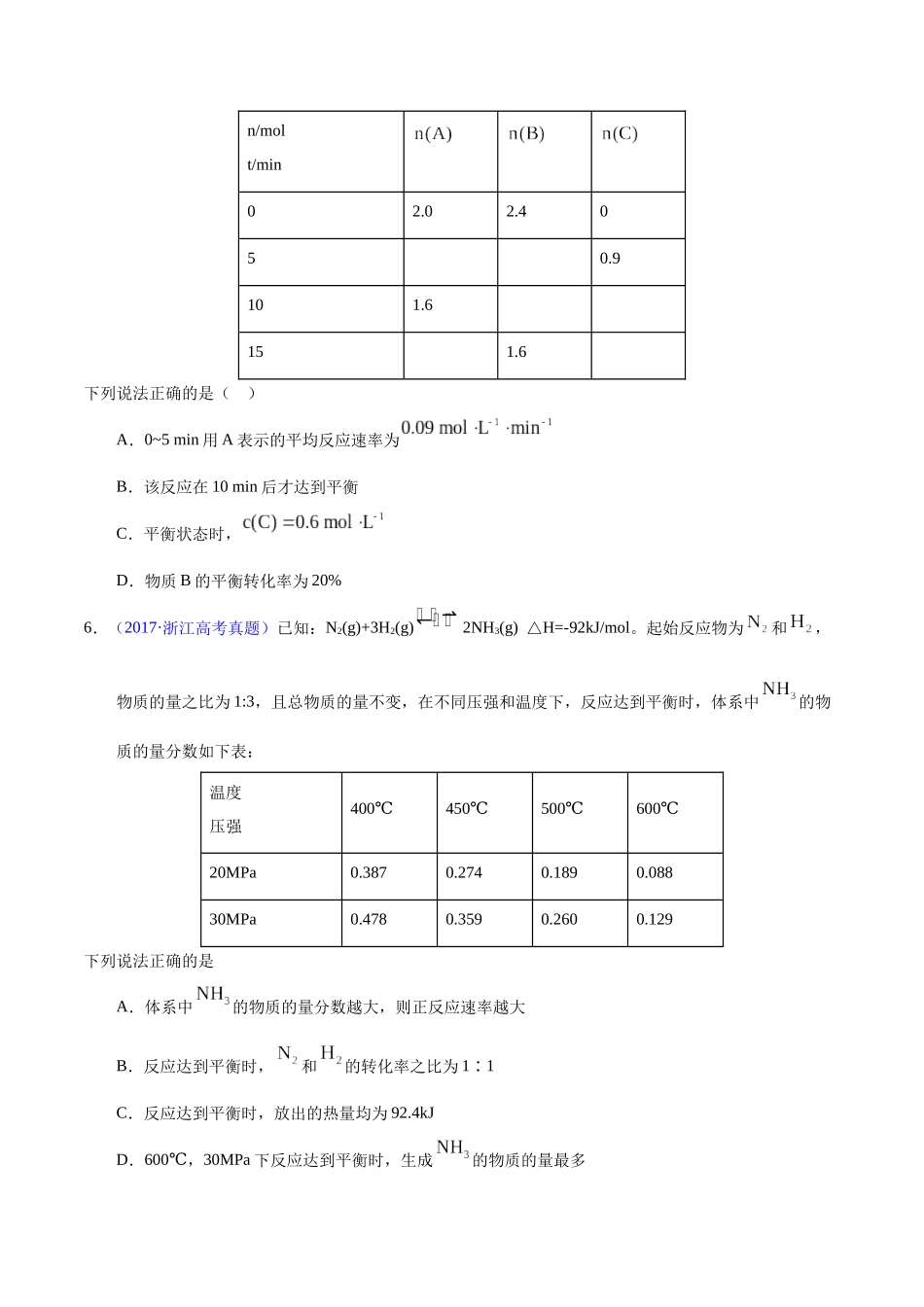 专题41  化学平衡常数及计算（学生版）.docx_第3页