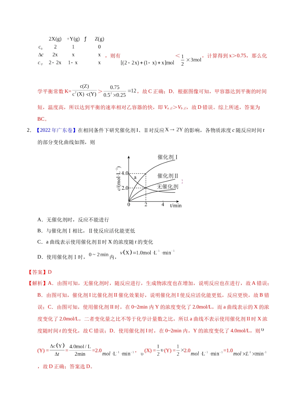 专题42 化学反应速率与平衡图像问题(教师版).docx_第2页
