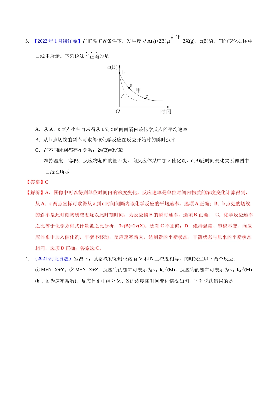 专题42 化学反应速率与平衡图像问题(教师版).docx_第3页