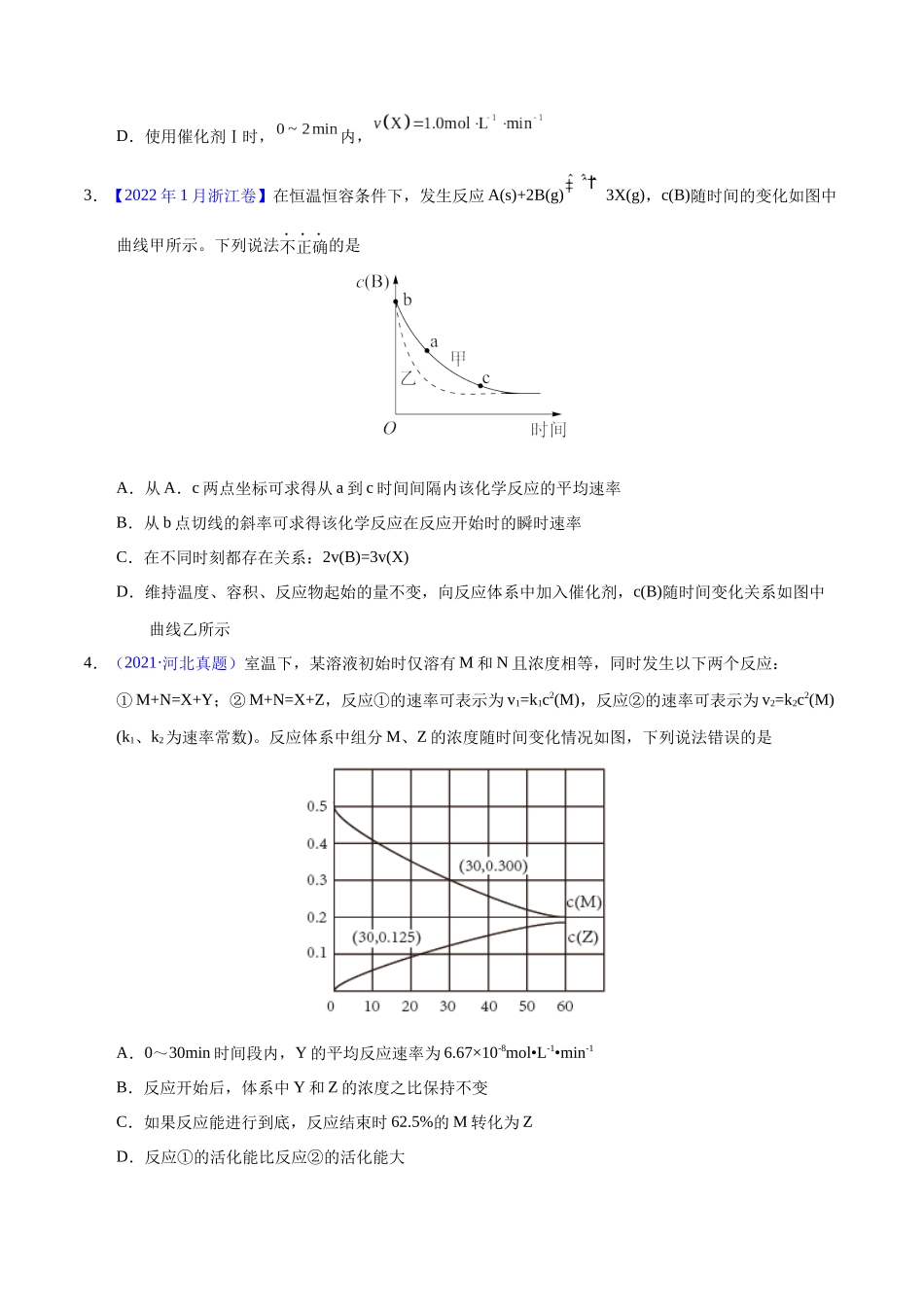 专题42  化学反应速率与平衡图像问题（学生版）.docx_第2页