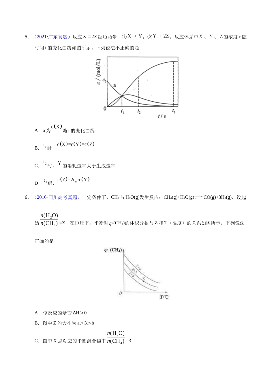 专题42  化学反应速率与平衡图像问题（学生版）.docx_第3页