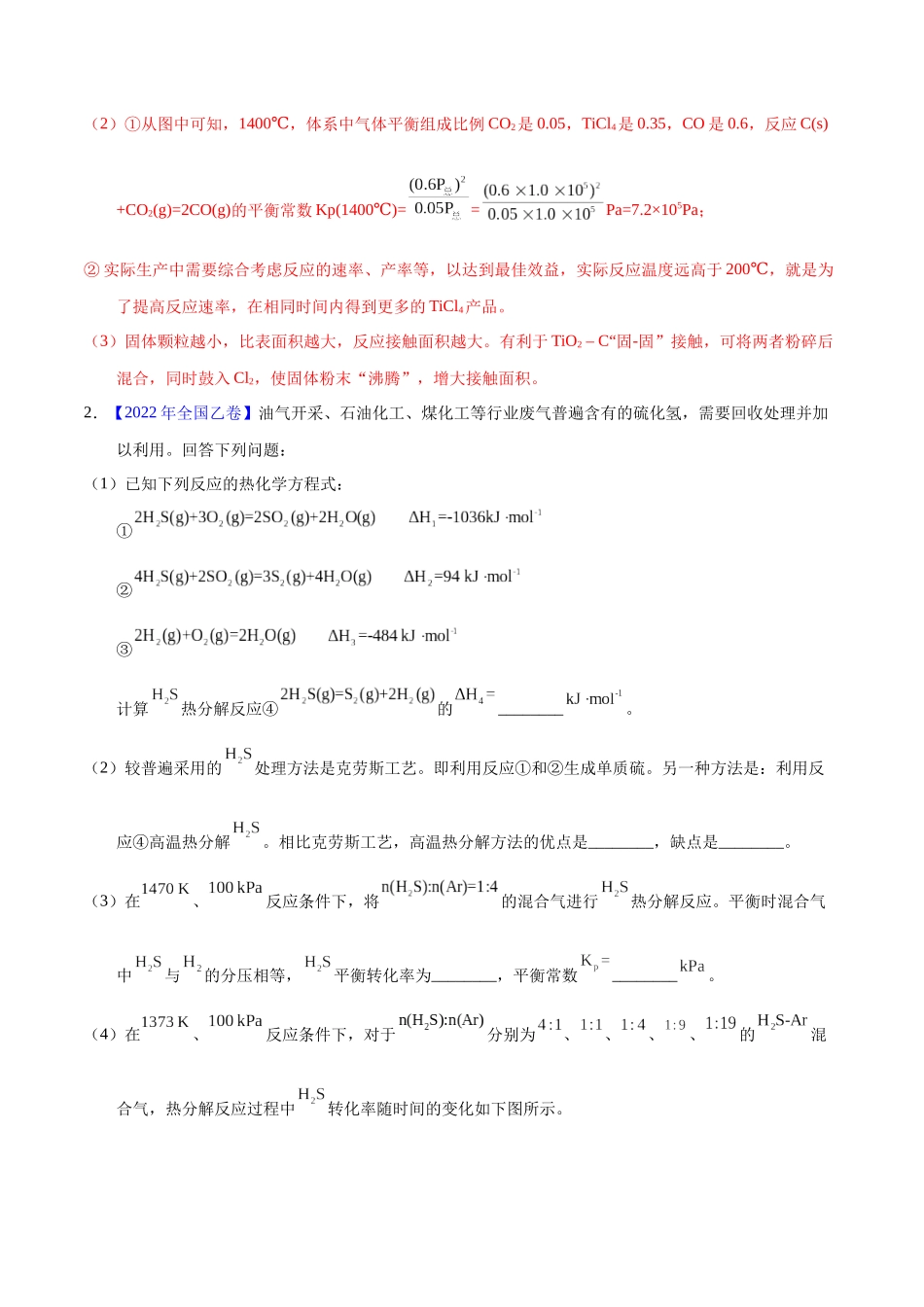 专题43  化学反应速率与平衡综合问题（教师版）.docx_第3页