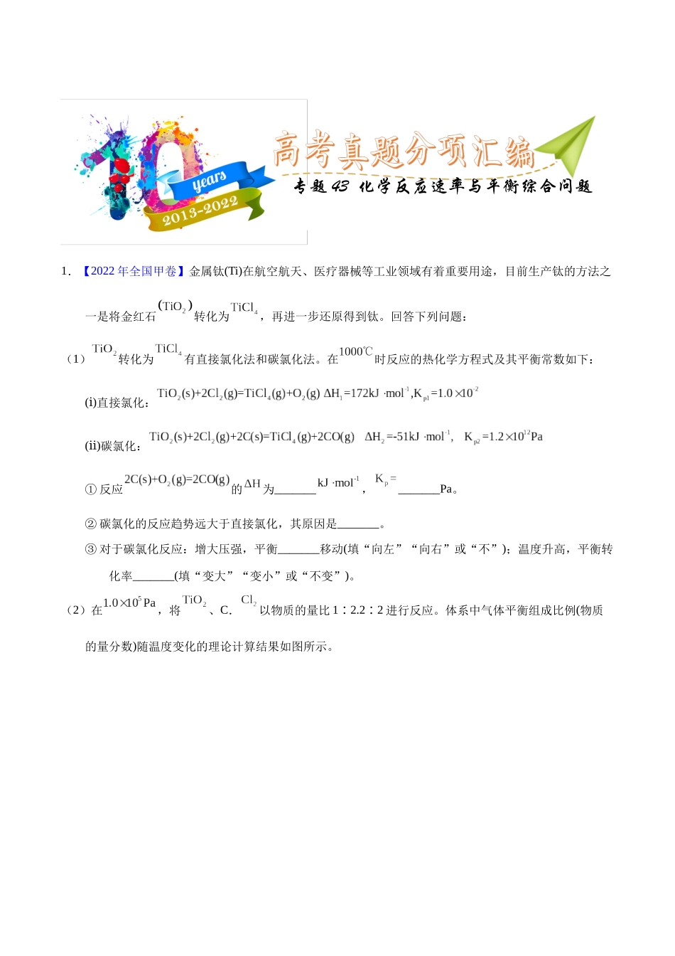 专题43  化学反应速率与平衡综合问题（学生版）.docx_第1页