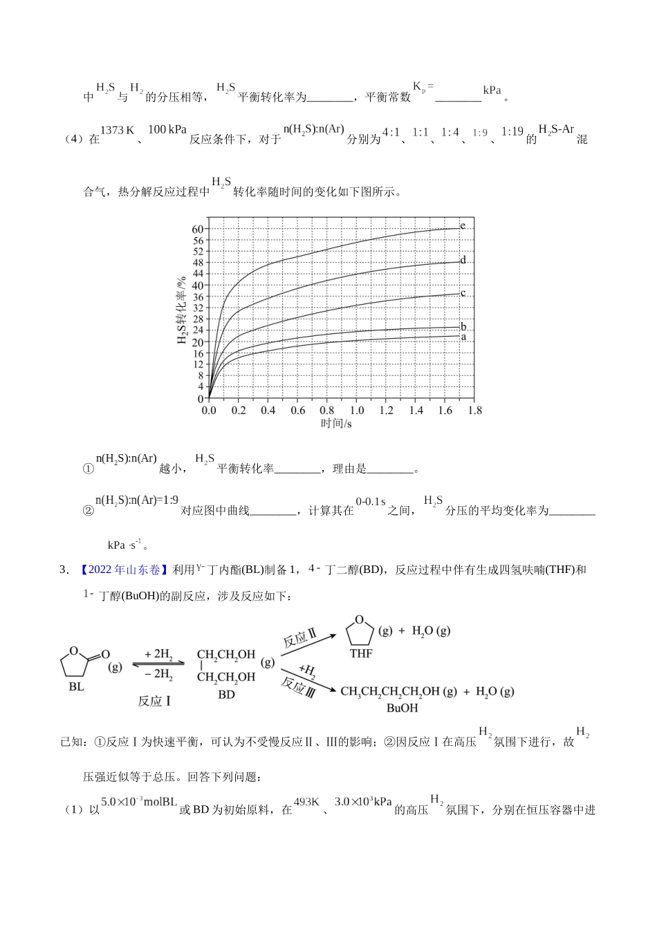 专题43  化学反应速率与平衡综合问题（学生版）.docx_第3页