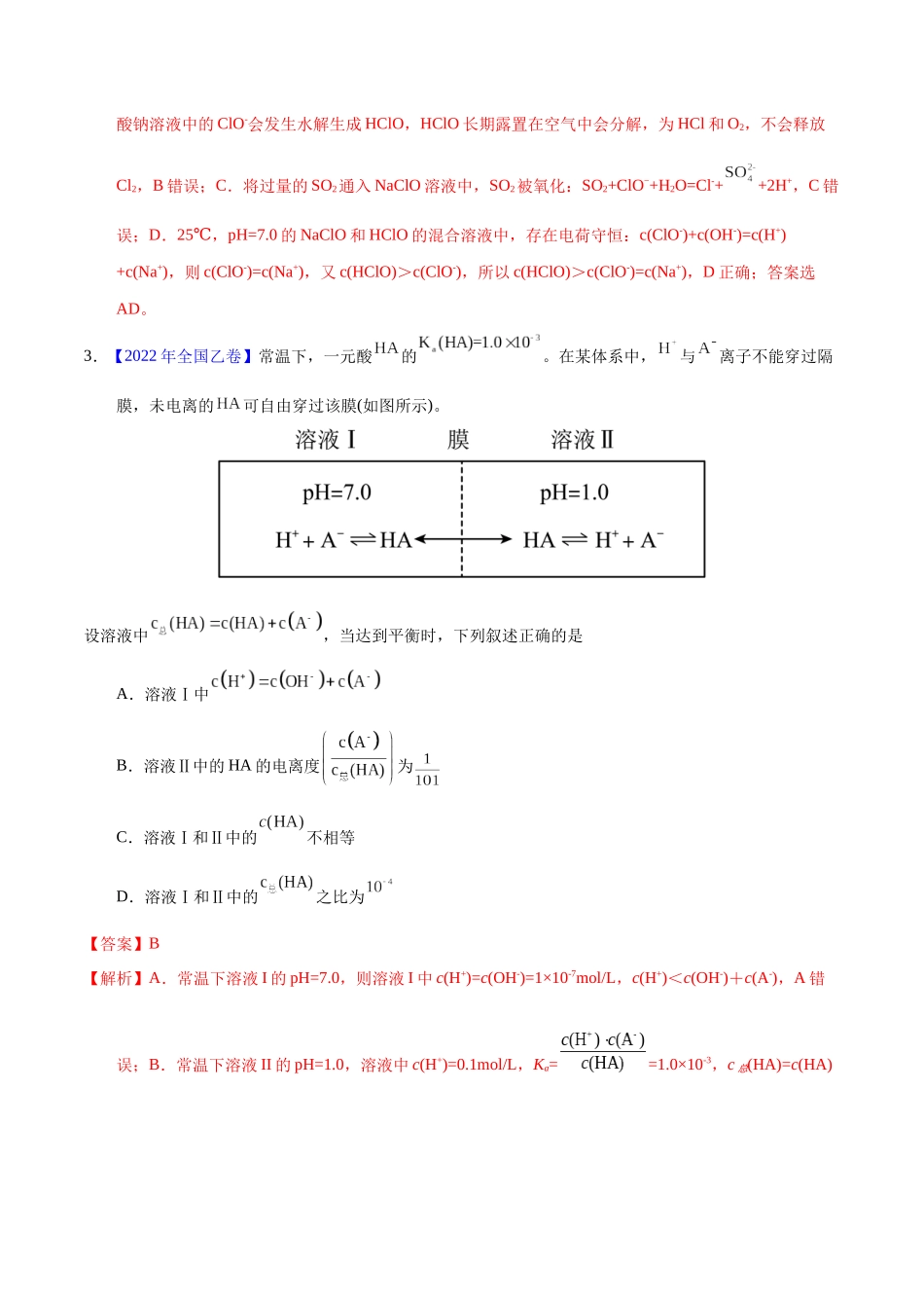 专题44 弱电解质的电离(教师版).docx_第2页