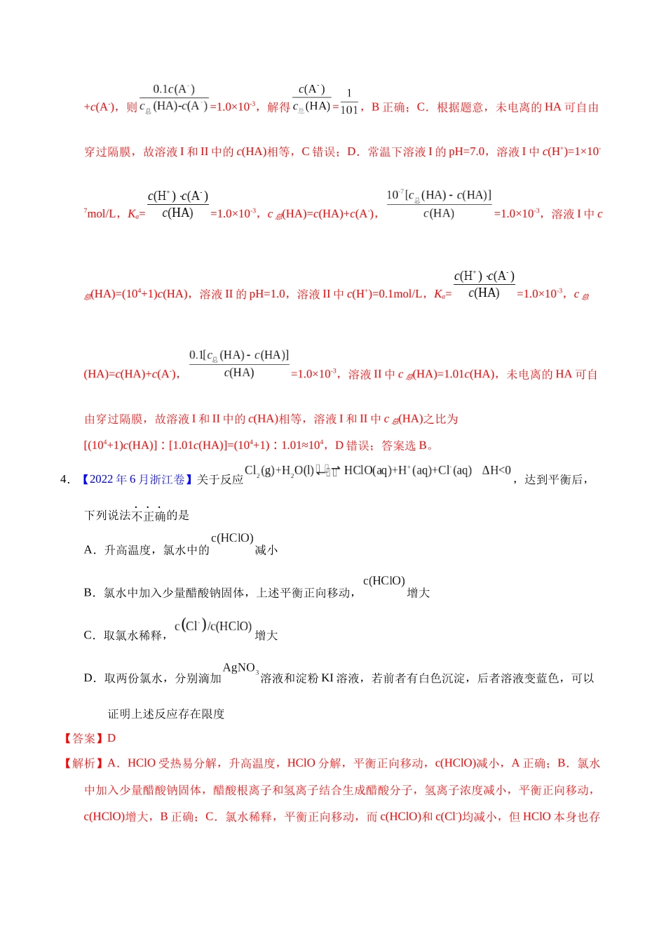 专题44 弱电解质的电离(教师版).docx_第3页