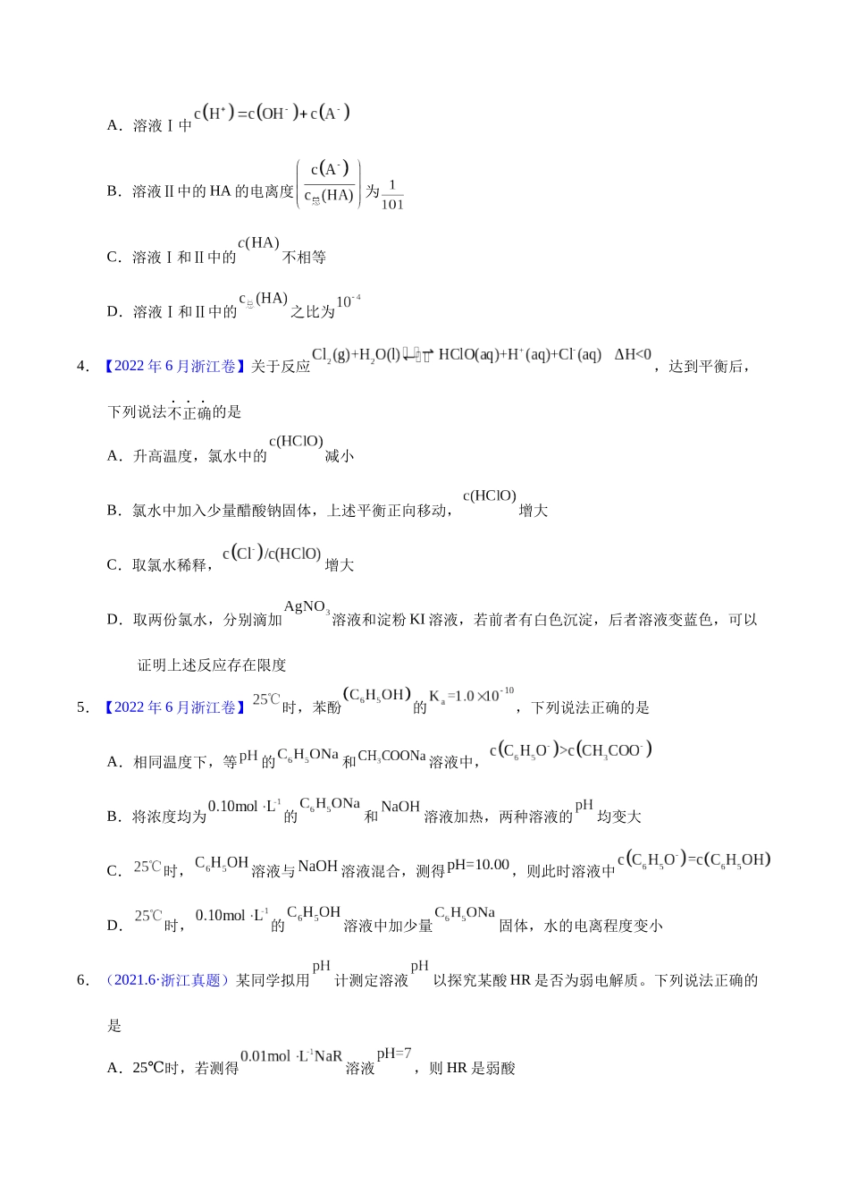 专题44 弱电解质的电离(学生版).docx_第2页