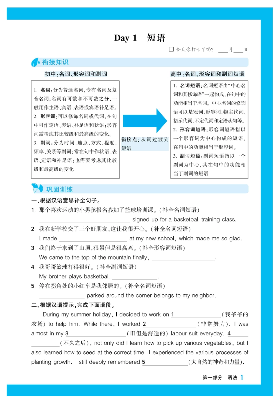 腾远高考-初高衔接-英语-2025版.pdf_第3页