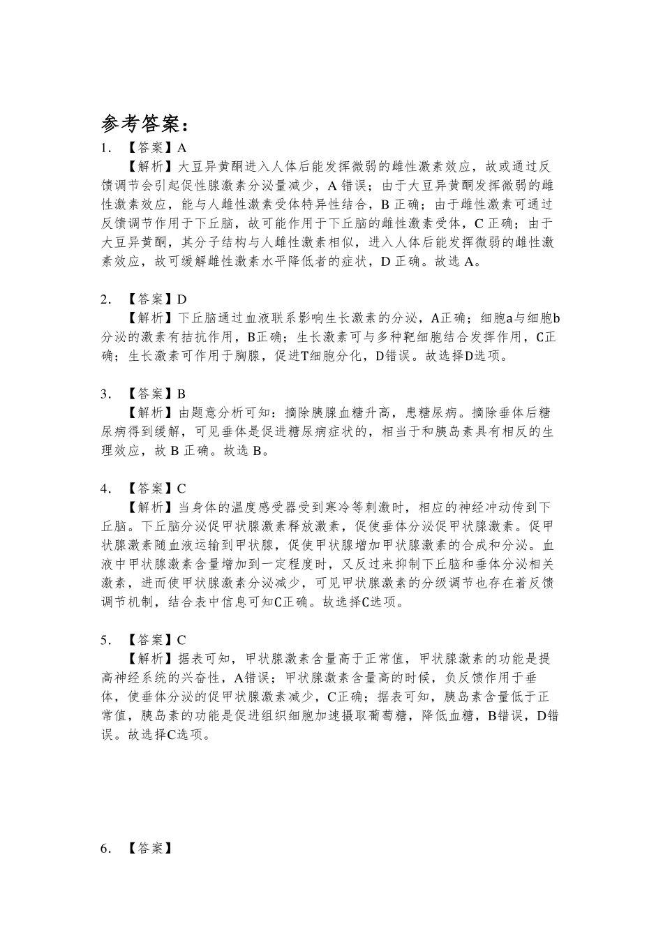 体液调节 参考答案.pdf_第1页