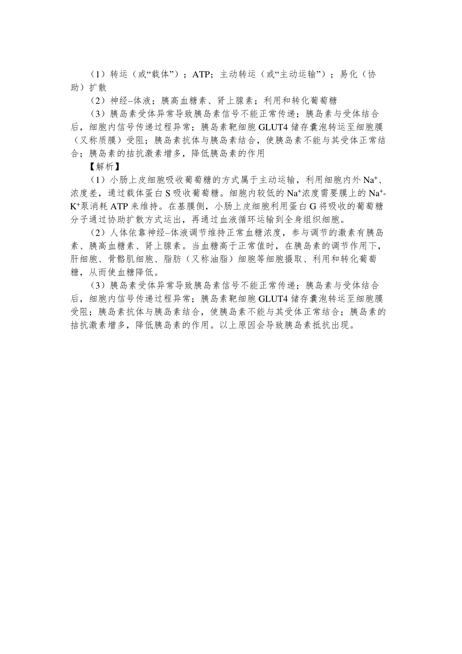 体液调节 参考答案.pdf_第2页