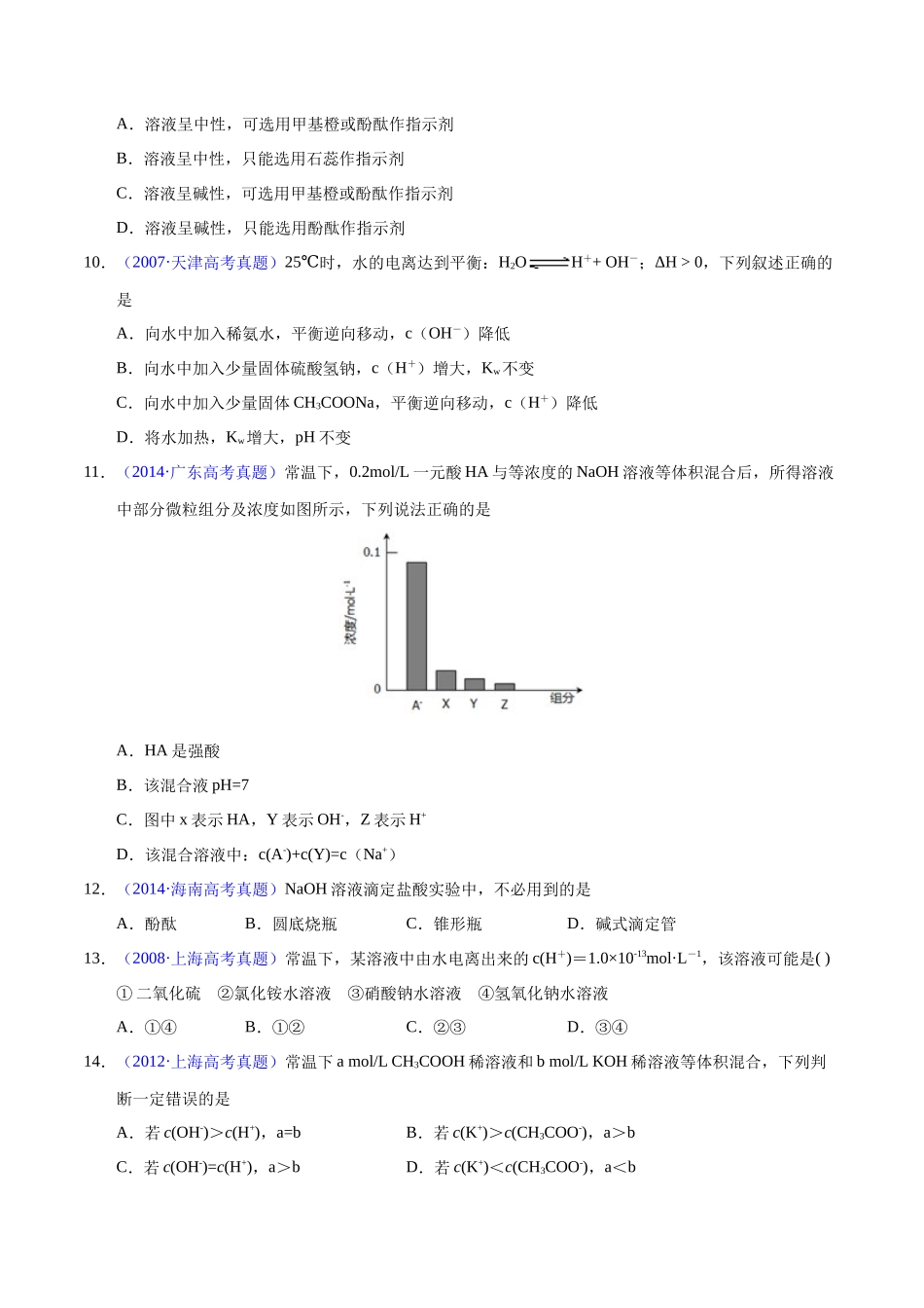 专题45  水的电离与溶液的pH（学生版）.docx_第3页