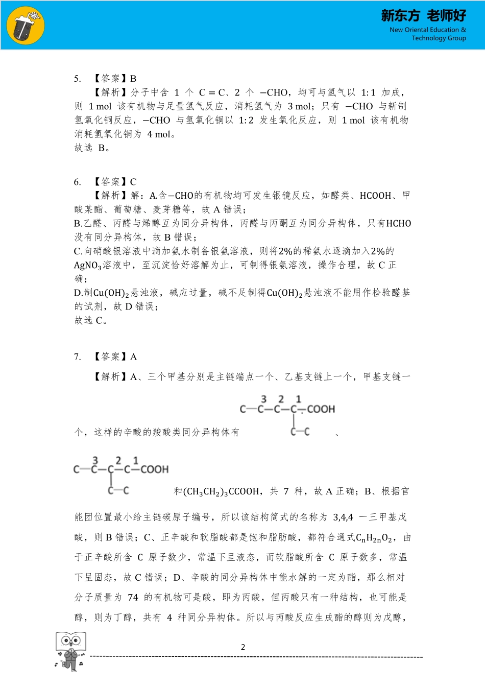 烃的含氧衍生物 参考答案.pdf_第2页