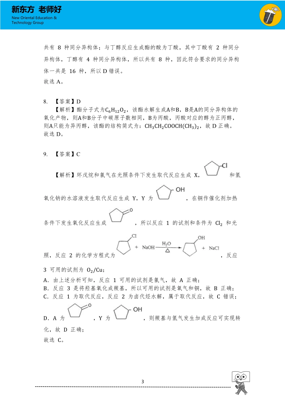 烃的含氧衍生物 参考答案.pdf_第3页