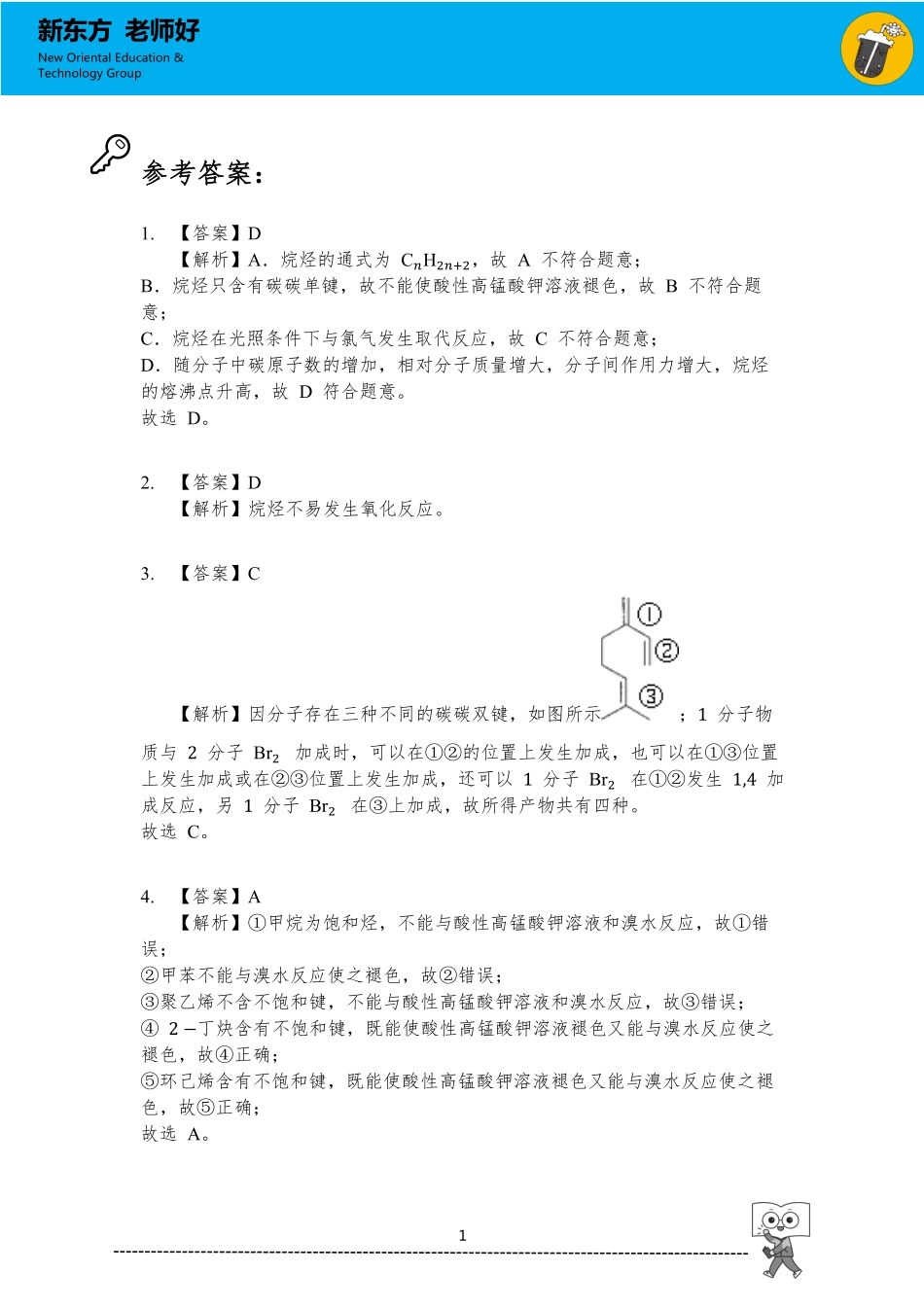 烃和卤代烃 参考答案.pdf_第1页