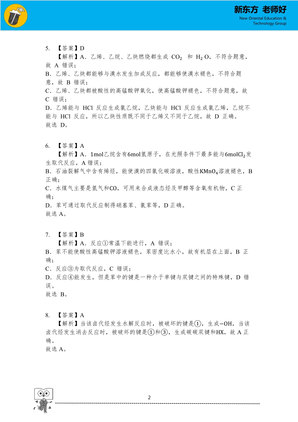 烃和卤代烃 参考答案.pdf_第2页
