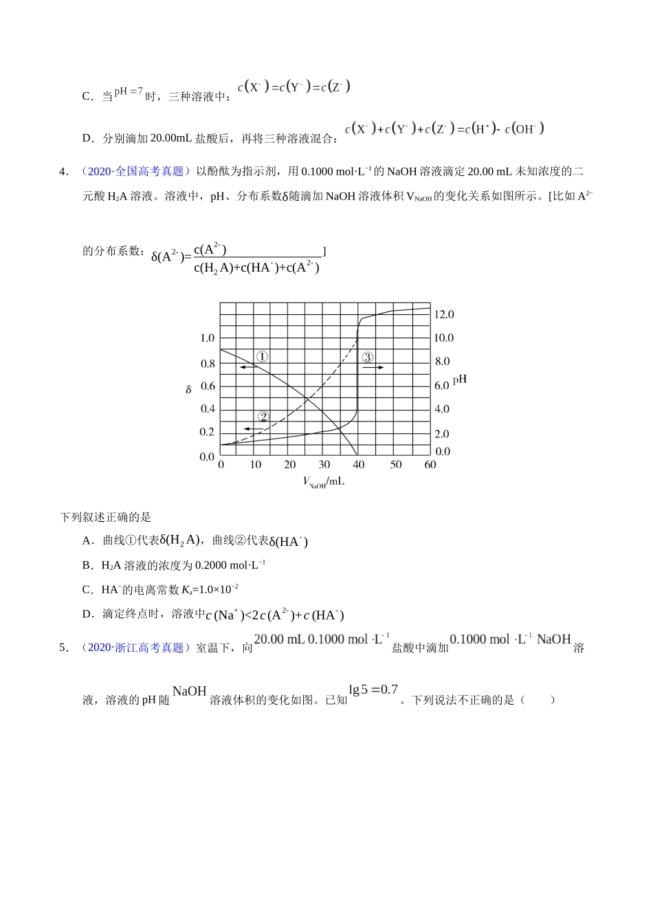 专题46  酸碱中和滴定及曲线（学生版）.docx_第3页