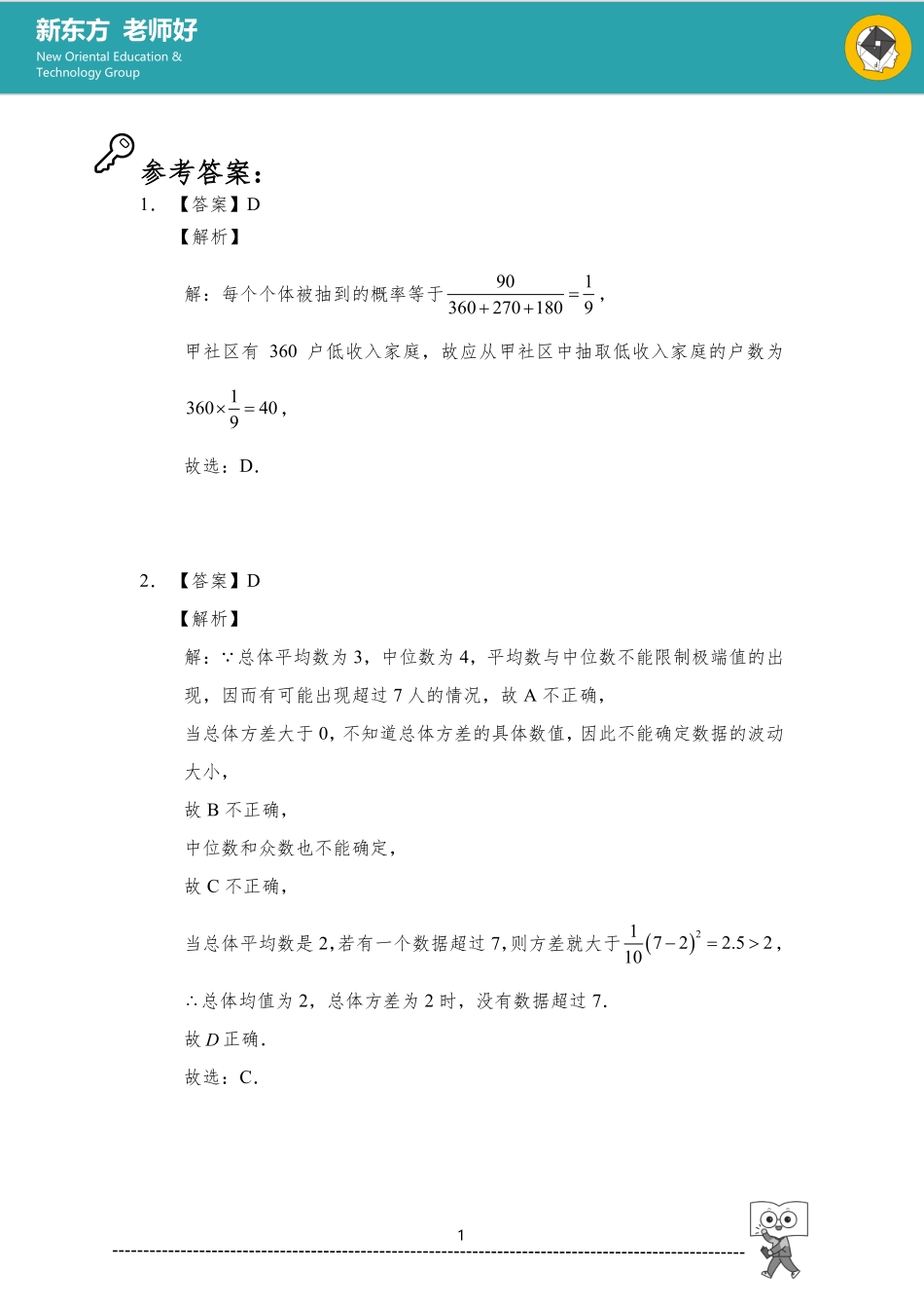 统计概率 参考答案.pdf_第1页