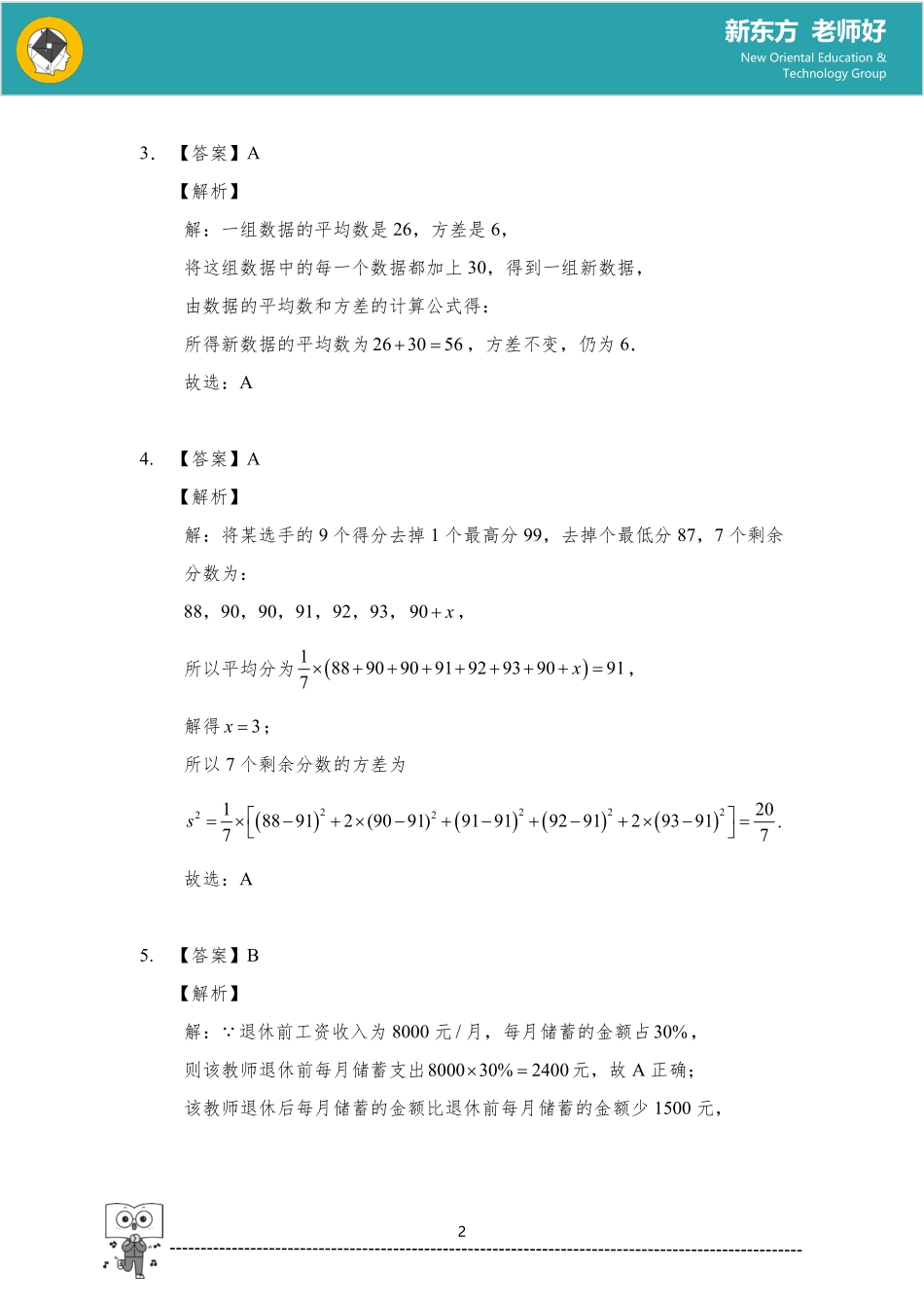 统计概率 参考答案.pdf_第2页