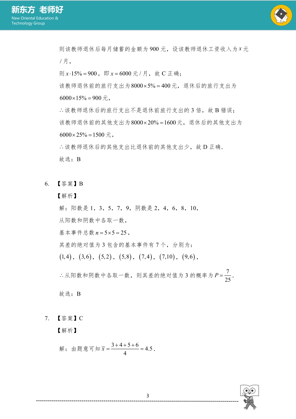 统计概率 参考答案.pdf_第3页