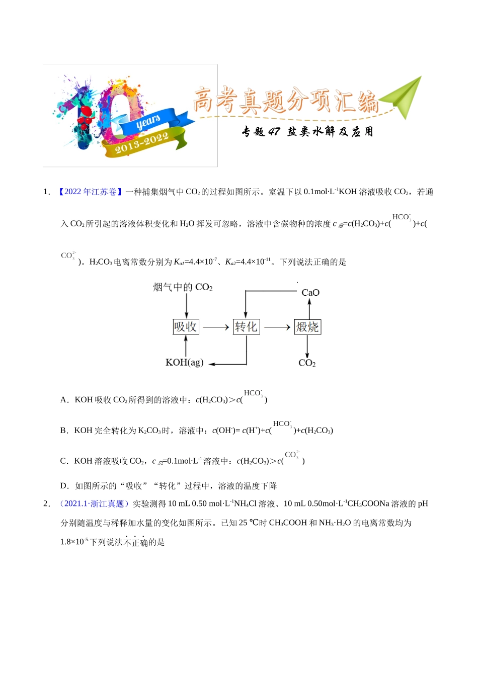 专题47  盐类水解及应用（学生版）.docx_第1页