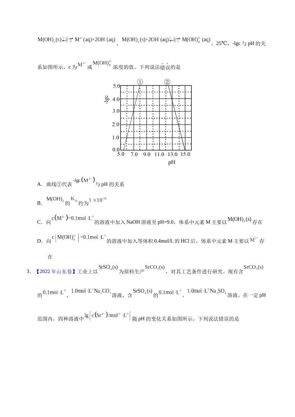 专题48 难溶电解质的溶解平衡(学生版).docx_第2页