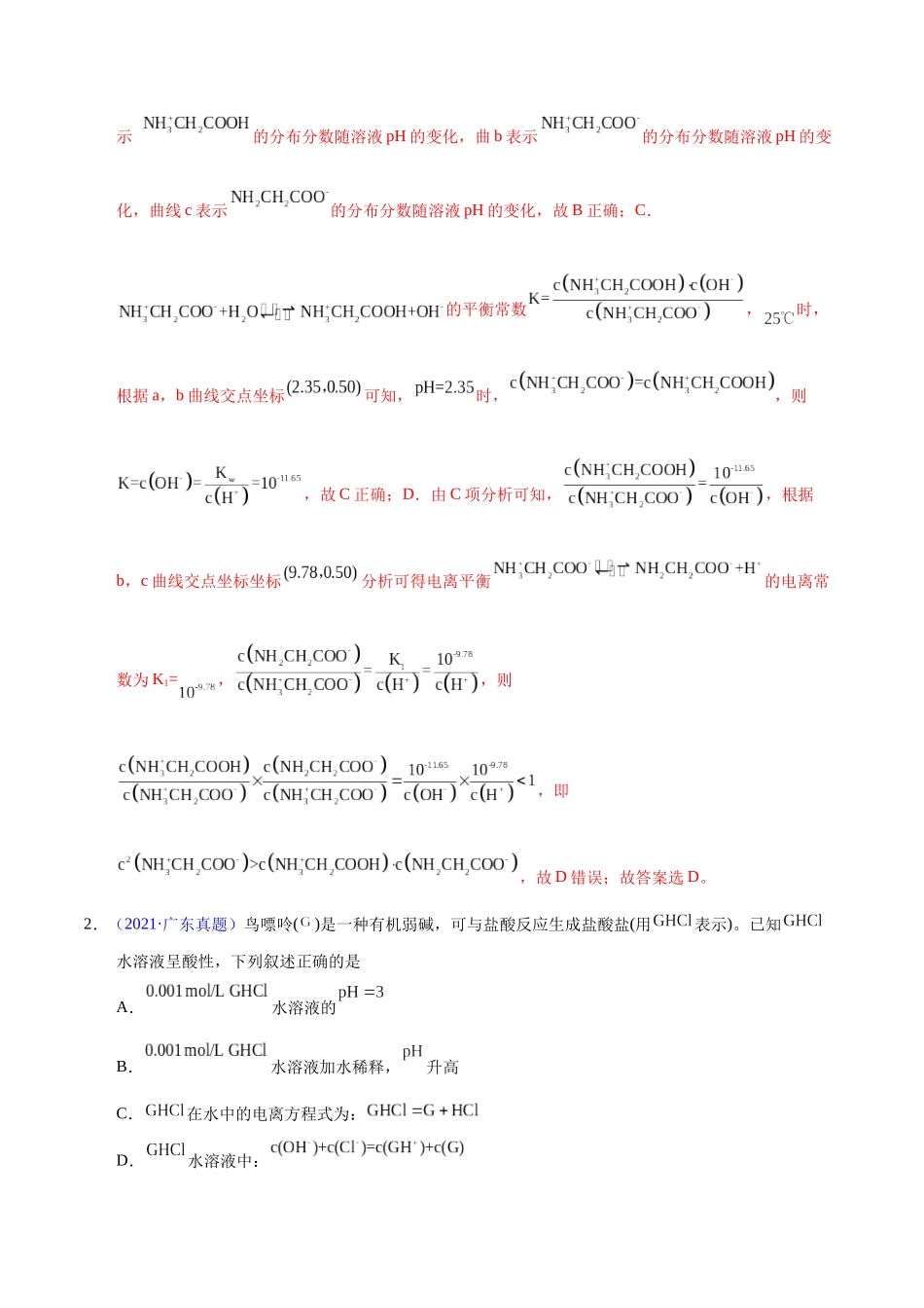 专题49 溶液中粒子浓度大小比较(教师版).docx_第2页