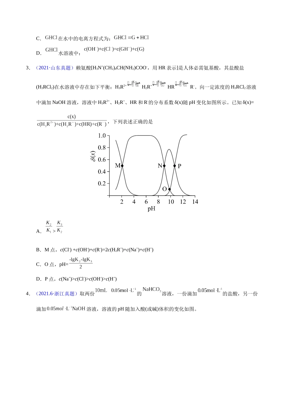专题49  溶液中粒子浓度大小比较（学生版）.docx_第2页