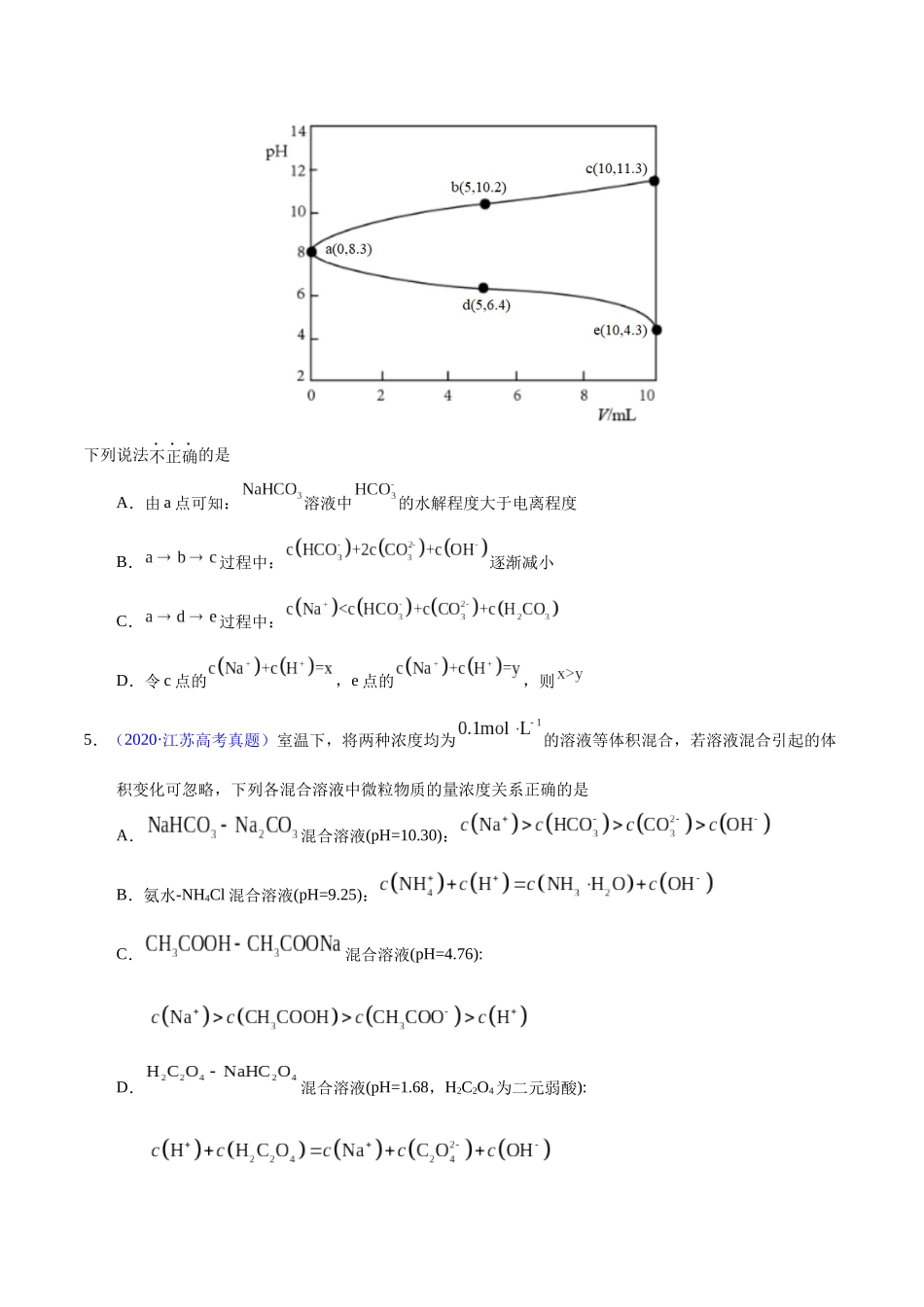 专题49  溶液中粒子浓度大小比较（学生版）.docx_第3页
