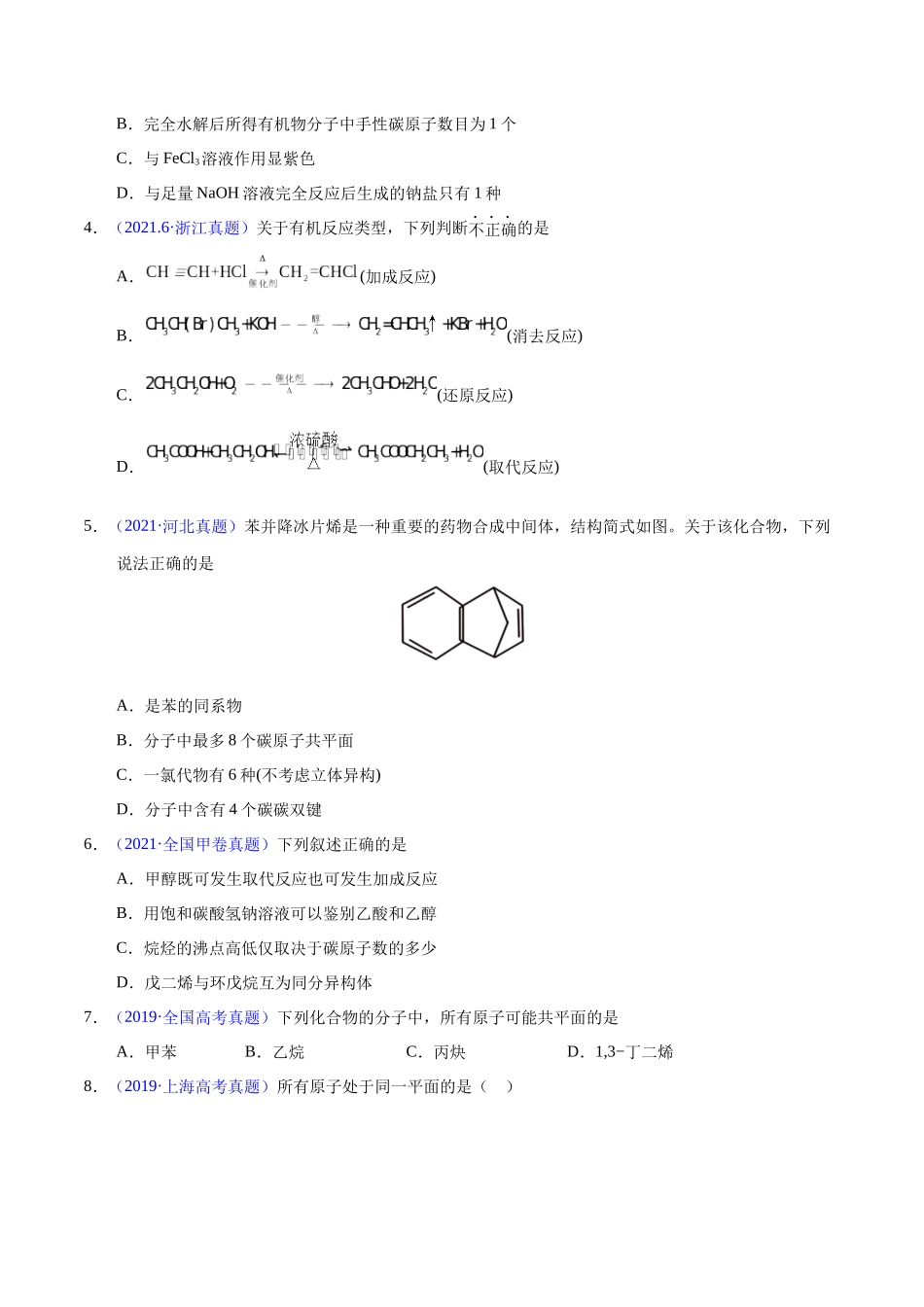 专题50++有机物结构特点与命名-十年（2013-2022）高考化学真题分项汇编（全国通用）_专题50++有机物结构特点与命名（学生版）.docx_第2页