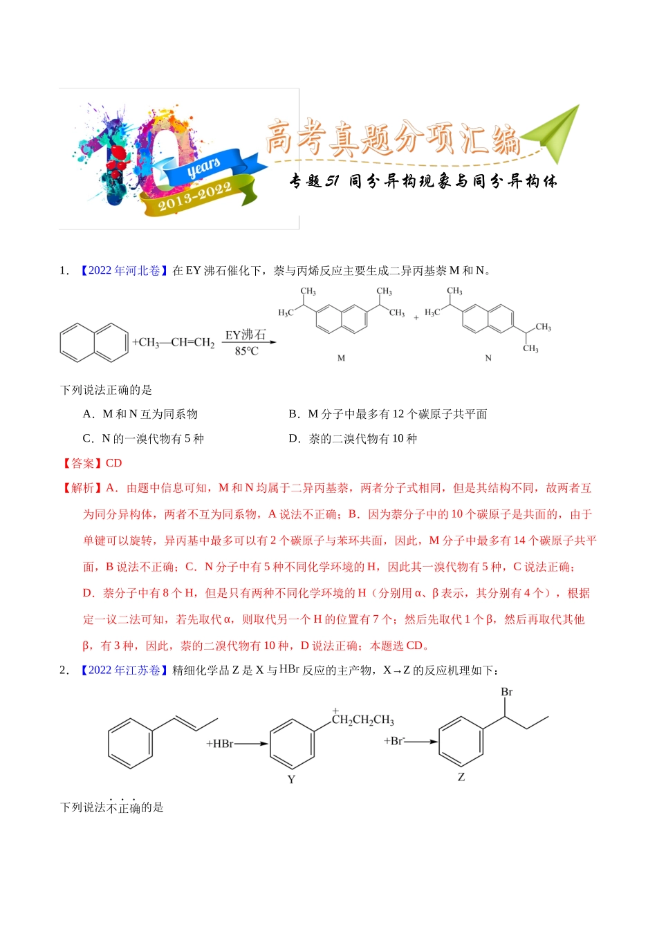 专题51  同分异构现象与同分异构体（教师版）.docx_第1页