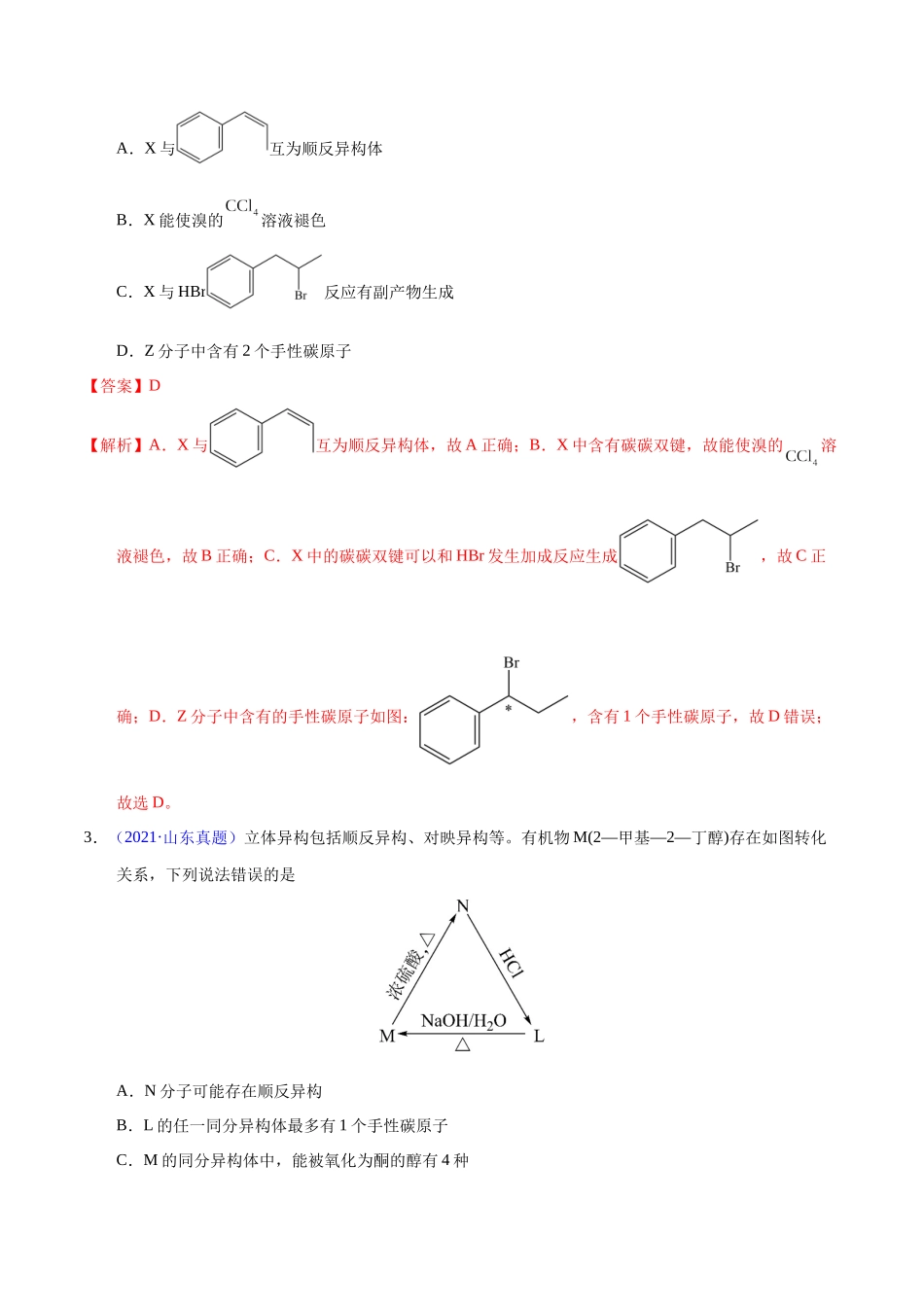 专题51  同分异构现象与同分异构体（教师版）.docx_第2页