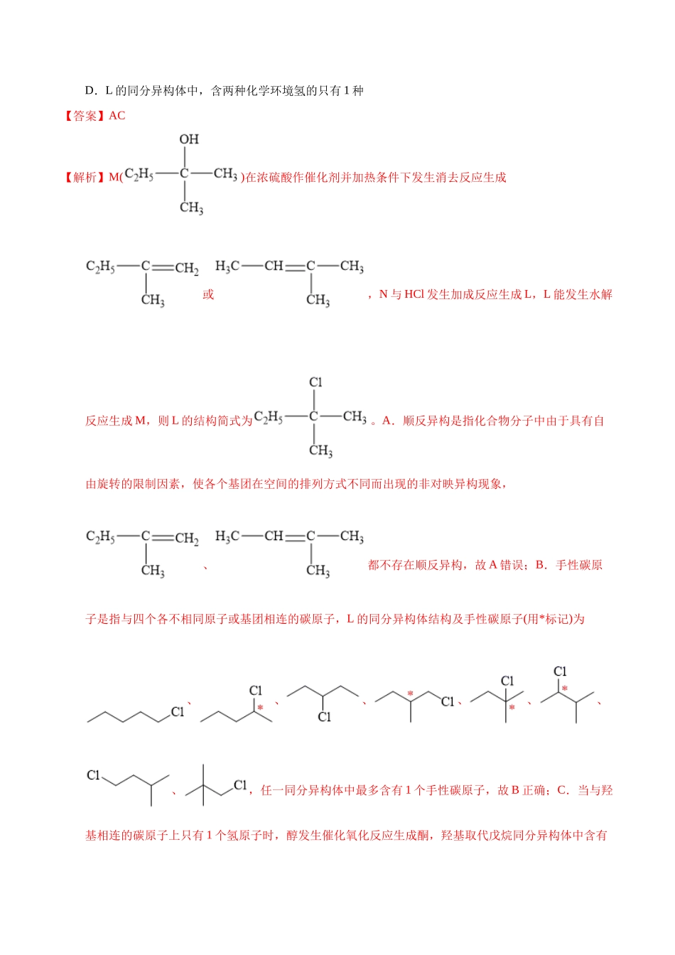 专题51  同分异构现象与同分异构体（教师版）.docx_第3页