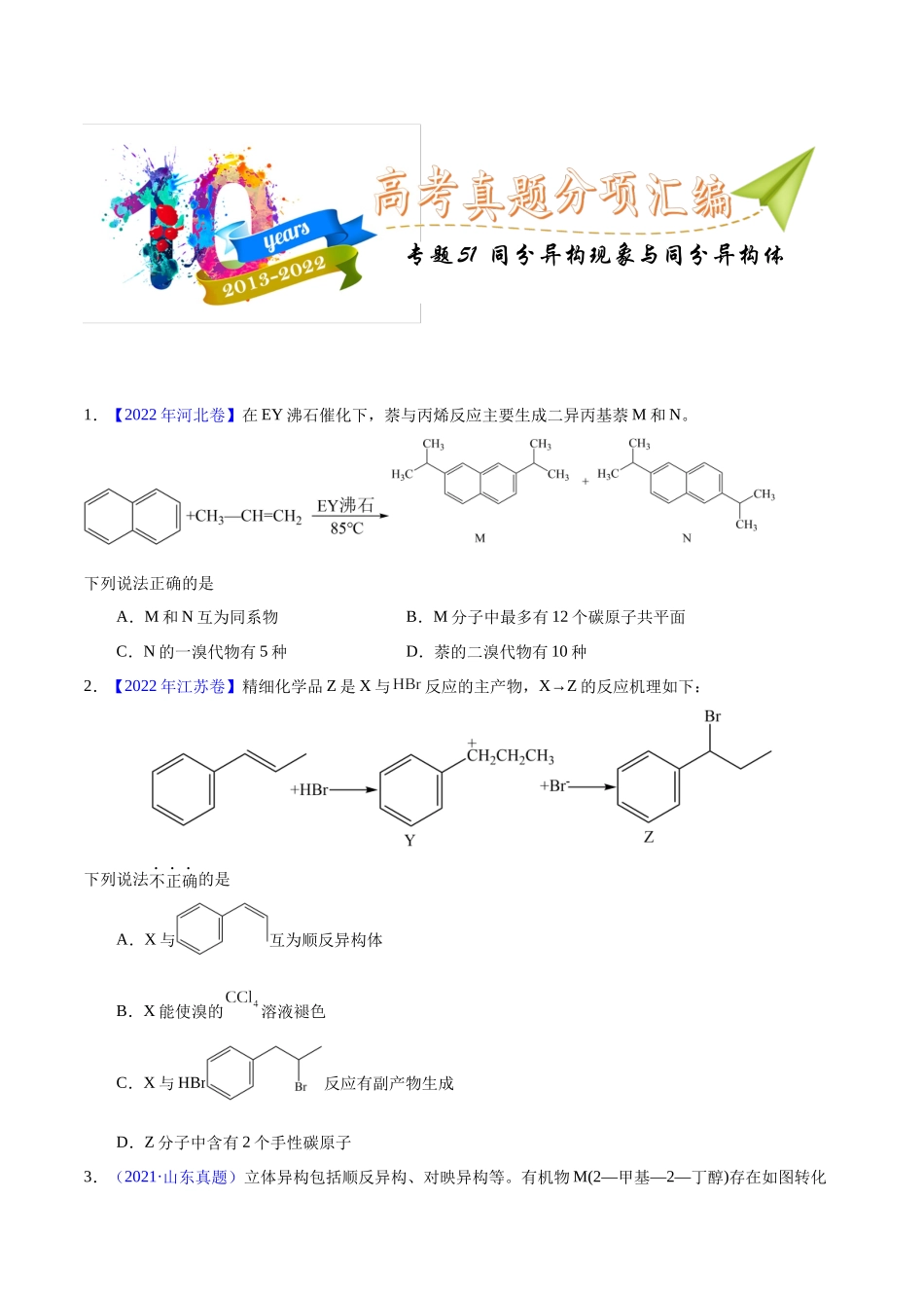 专题51 同分异构现象与同分异构体(学生版).docx_第1页